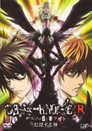 死亡笔记特别篇：幻影之神Death Note Relight – Visions of a God(2007)插图%4K电影下载_3D影视资源_杜比视界迅雷下载