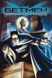 神秘的女蝙蝠侠Batman: Mystery of the Batwoman(2003)插图%4K电影下载_3D影视资源_杜比视界迅雷下载