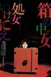 箱中女Woman in a Box: Virgin Sacrifice(1985)插图%4K电影下载_3D影视资源_杜比视界迅雷下载