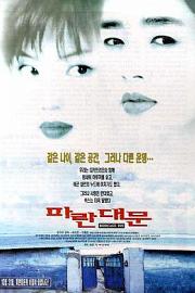 雏妓Paran daemun(1998)插图%4K电影下载_3D影视资源_杜比视界迅雷下载