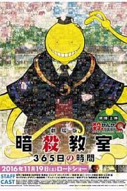 暗杀教室剧场版365日倒计时Assassination Classroom: 365 Days(2016)插图%4K电影下载_3D影视资源_杜比视界迅雷下载