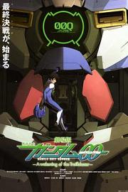 剧场版 机动战士高达00 先驱者的醒觉Mobile Suit Gundam 00: A Wakening of the Trailblazer(2010)插图%4K电影下载_3D影视资源_杜比视界迅雷下载