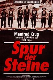 石迹Spur der Steine(1966)插图%4K电影下载_3D影视资源_杜比视界迅雷下载