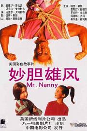 保姆先生Mr. Nanny(1993)插图%4K电影下载_3D影视资源_杜比视界迅雷下载