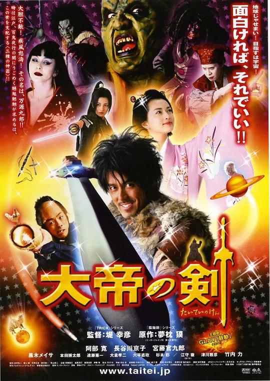 大帝之剑Taitei no ken(2007)插图%4K电影下载_3D影视资源_杜比视界迅雷下载