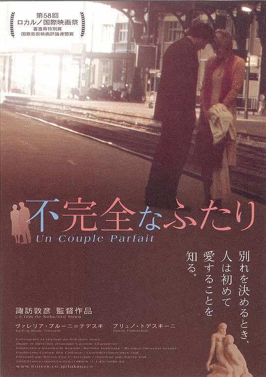 现代离婚故事Un couple parfait(2005)插图%4K电影下载_3D影视资源_杜比视界迅雷下载