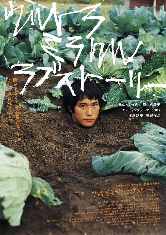 奇迹爱情物语Urutora mirakuru rabu sutôrî(2009)插图%4K电影下载_3D影视资源_杜比视界迅雷下载