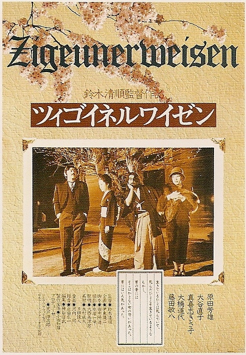 流浪者之歌Zigeunerweisen(1980)插图%4K电影下载_3D影视资源_杜比视界迅雷下载