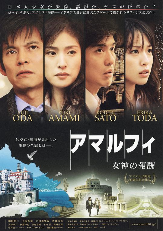 阿马尔菲：女神的报酬Amalfi: Rewards of the Goddess(2009)插图%4K电影下载_3D影视资源_杜比视界迅雷下载