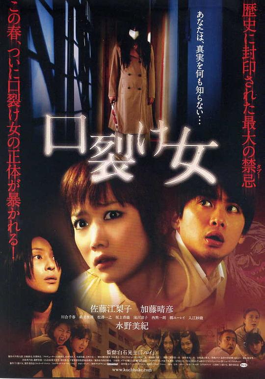 裂口女A Slit-Mouthed Woman(2007)插图%4K电影下载_3D影视资源_杜比视界迅雷下载