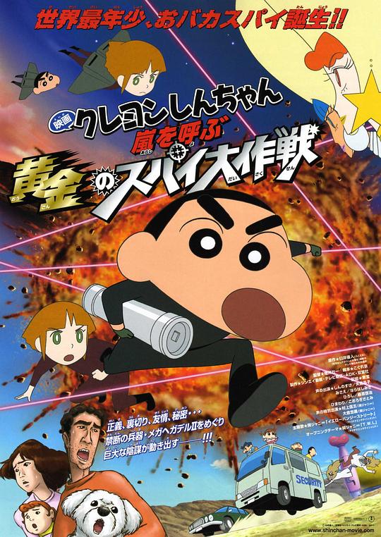 蜡笔小新：呼风唤雨！黄金的间谍大作战Kureyon Shinchan: Arashi o yobu ougon no supai daisakusen(2011)插图%4K电影下载_3D影视资源_杜比视界迅雷下载