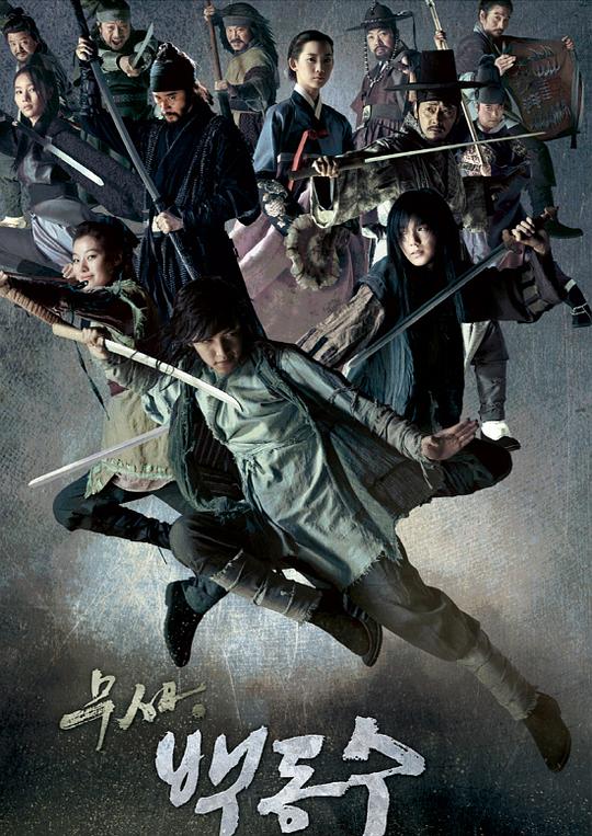 武士白东秀Warrior Baek Dong-soo(2011)插图%4K电影下载_3D影视资源_杜比视界迅雷下载