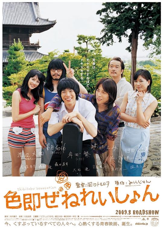 色欲世代Shikisoku zenereishon(2009)插图%4K电影下载_3D影视资源_杜比视界迅雷下载