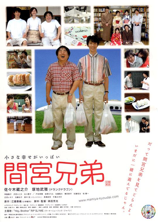 间宫兄弟Mamiya kyodai(2006)插图%4K电影下载_3D影视资源_杜比视界迅雷下载