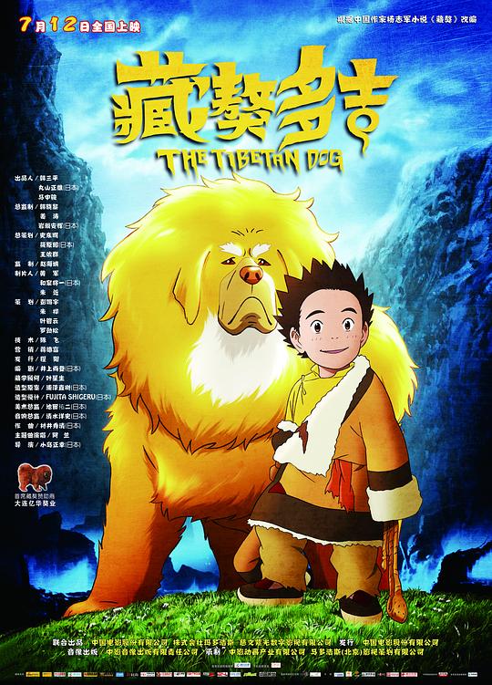 藏獒多吉Tibetan Dog(2011)插图%4K电影下载_3D影视资源_杜比视界迅雷下载