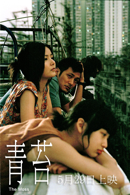 青苔Qing tai(2008)插图%4K电影下载_3D影视资源_杜比视界迅雷下载