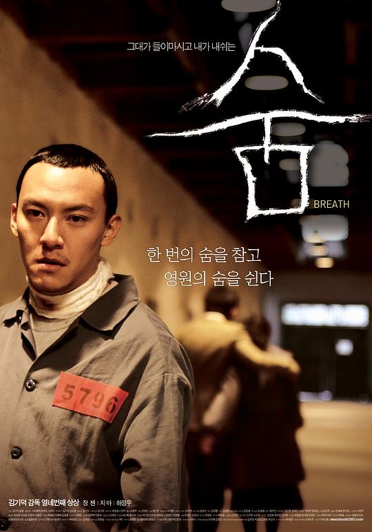 呼吸Soom(2007)插图%4K电影下载_3D影视资源_杜比视界迅雷下载