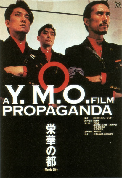 烈焰焚音YMO Propaganda(1984)插图%4K电影下载_3D影视资源_杜比视界迅雷下载