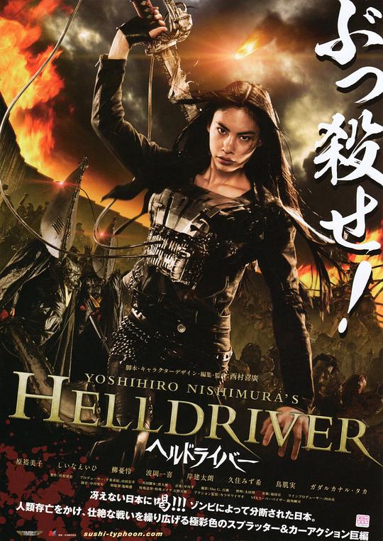 地狱骑士Helldriver(2010)插图%4K电影下载_3D影视资源_杜比视界迅雷下载