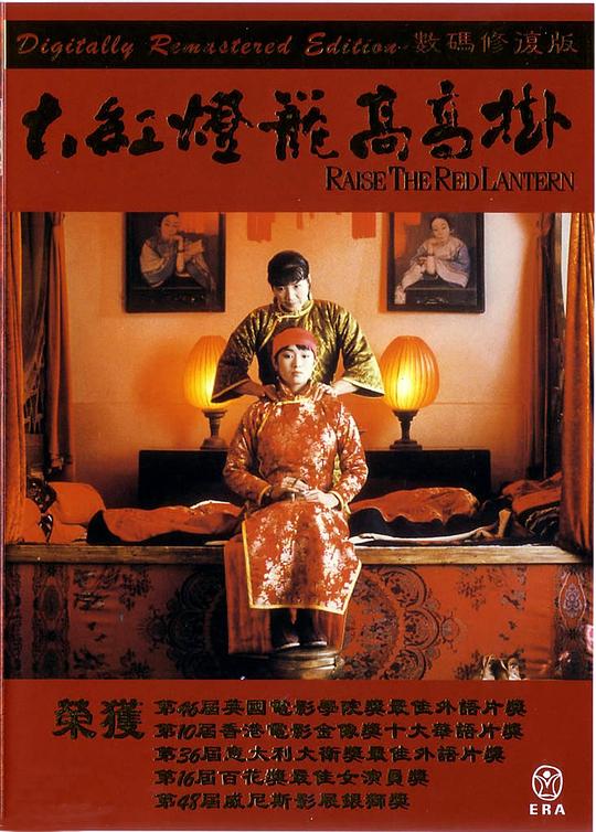 大红灯笼高高挂Raise the Red Lantern(1991)插图%4K电影下载_3D影视资源_杜比视界迅雷下载