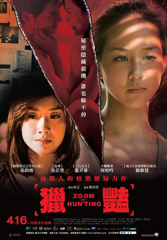 猎艳Lie yan(2010)插图%4K电影下载_3D影视资源_杜比视界迅雷下载