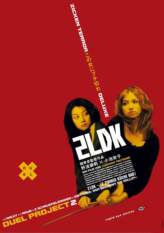 两居室2LDK(2003)插图%4K电影下载_3D影视资源_杜比视界迅雷下载