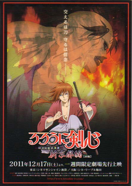 浪客剑心：新京都篇(前篇)Rurouni Kenshin: New Kyoto Arc: Cage of Flames(2011)插图%4K电影下载_3D影视资源_杜比视界迅雷下载