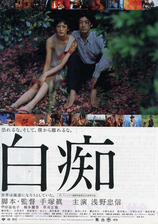 白痴Hakuchi: The Innocent(1999)插图%4K电影下载_3D影视资源_杜比视界迅雷下载