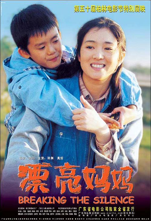 漂亮妈妈Breaking the Silence(2000)插图%4K电影下载_3D影视资源_杜比视界迅雷下载