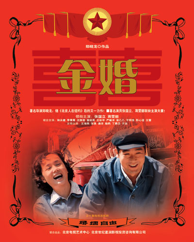 金婚Jin Hun(2007)插图%4K电影下载_3D影视资源_杜比视界迅雷下载