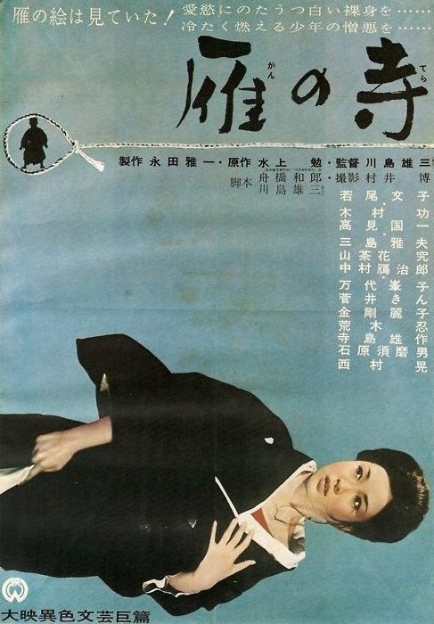 雁之寺Gan no tera(1962)插图%4K电影下载_3D影视资源_杜比视界迅雷下载