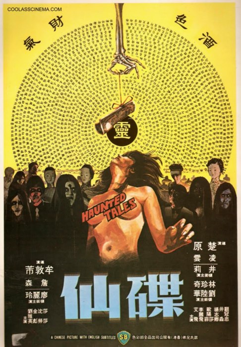 碟仙Die xian(1980)插图%4K电影下载_3D影视资源_杜比视界迅雷下载