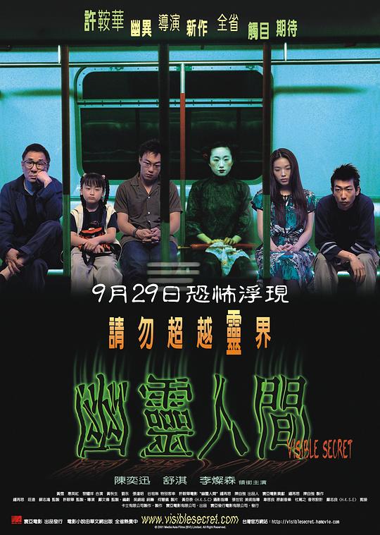 幽灵人间You ling ren jian(2001)插图%4K电影下载_3D影视资源_杜比视界迅雷下载