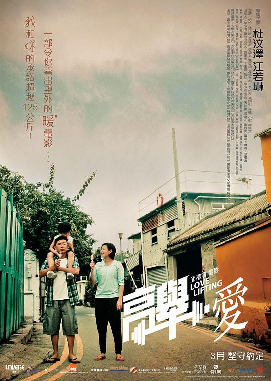 高举爱Love Lifting(2012)插图%4K电影下载_3D影视资源_杜比视界迅雷下载