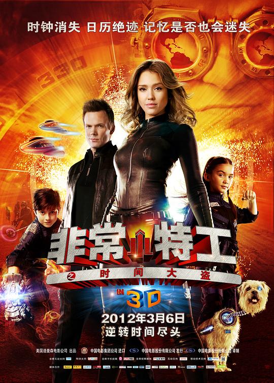 非常小特工之时间大盗Spy Kids 4: All the Time in the World(2011)插图%4K电影下载_3D影视资源_杜比视界迅雷下载