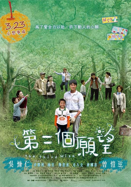 第三个愿望Di san ge yuan wang(2011)插图%4K电影下载_3D影视资源_杜比视界迅雷下载