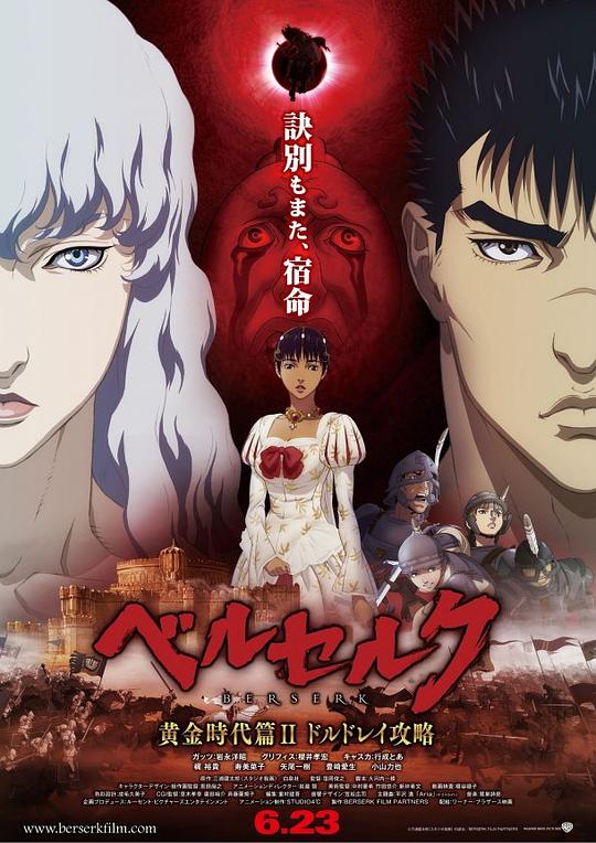 剑风传奇 黄金时代篇2：多尔多雷攻略Berserk: Ougon jidai-hen II – Dorudorei koryaku(2012)插图%4K电影下载_3D影视资源_杜比视界迅雷下载