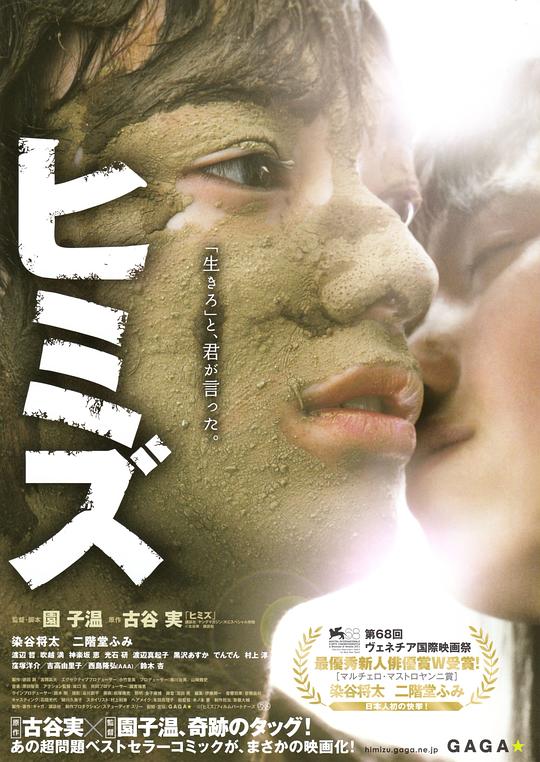 庸才Himizu(2011)插图%4K电影下载_3D影视资源_杜比视界迅雷下载