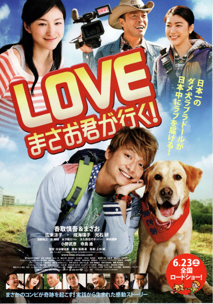 爱犬正雄向前冲！Love: Masaokun ga iku!(2012)插图%4K电影下载_3D影视资源_杜比视界迅雷下载