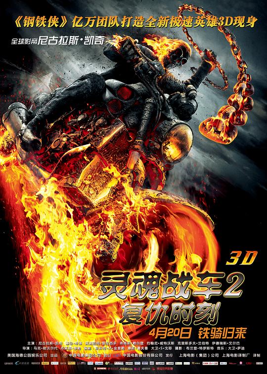 灵魂战车2：复仇时刻Ghost Rider: Spirit of Vengeance(2011)插图%4K电影下载_3D影视资源_杜比视界迅雷下载