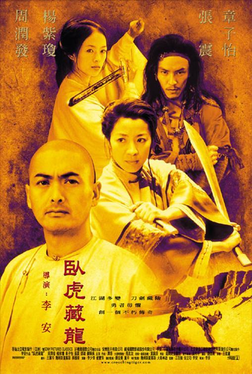 卧虎藏龙Crouching Tiger, Hidden Dragon(2000)插图%4K电影下载_3D影视资源_杜比视界迅雷下载