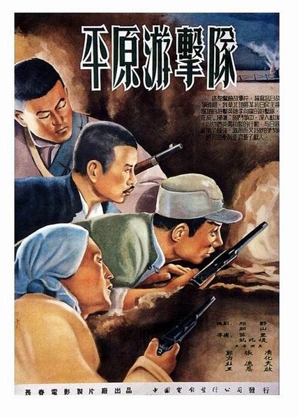 平原游击队Ping yuan you ji dui(1955)插图%4K电影下载_3D影视资源_杜比视界迅雷下载