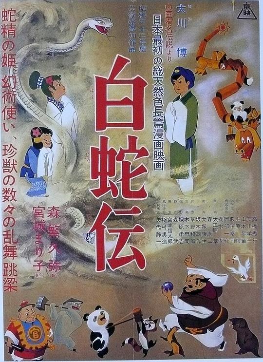 白蛇传Panda and the Magic Serpent(1958)插图%4K电影下载_3D影视资源_杜比视界迅雷下载