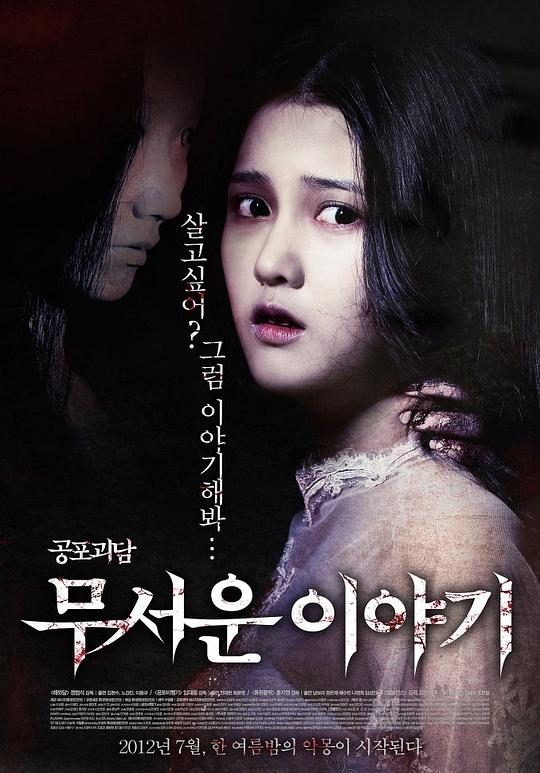 恐怖故事Horror Stories(2012)插图%4K电影下载_3D影视资源_杜比视界迅雷下载