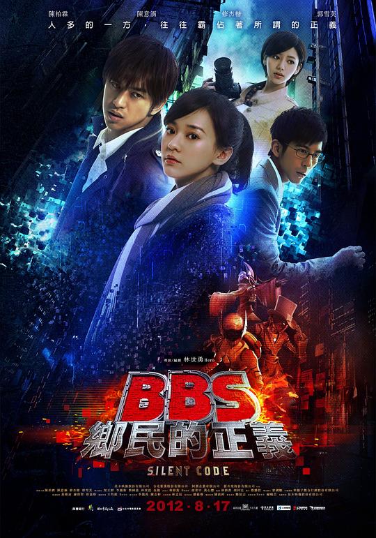 骇战BBS xiang min de zheng yi(2012)插图%4K电影下载_3D影视资源_杜比视界迅雷下载