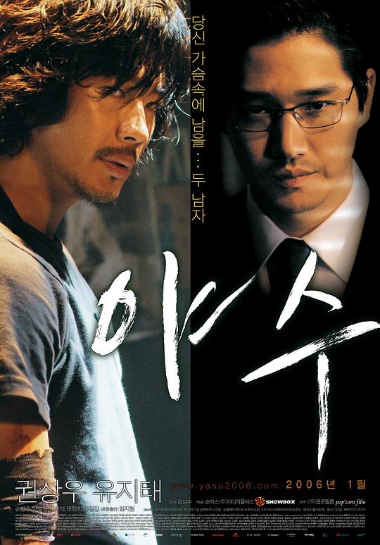 野兽Ya-soo(2006)插图%4K电影下载_3D影视资源_杜比视界迅雷下载