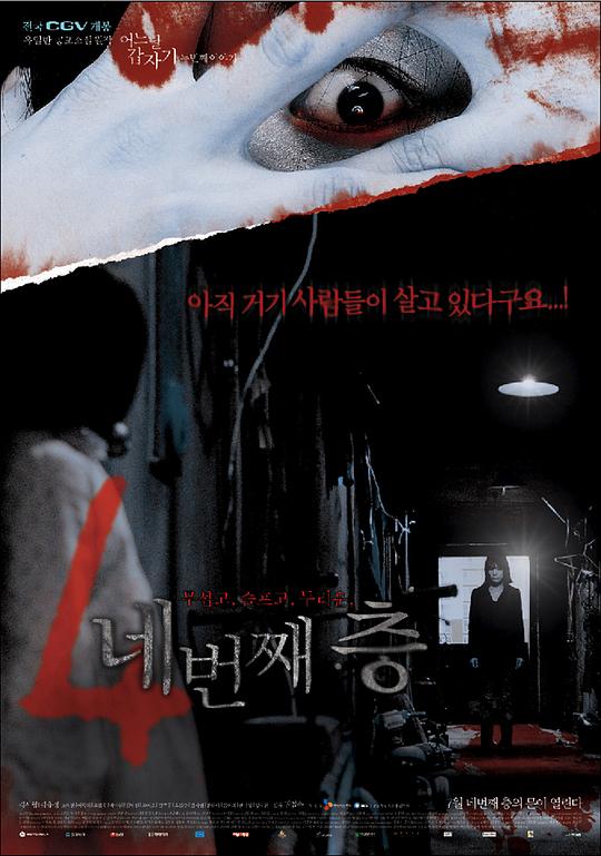 突然有一天之第四层Four Horror Tales – Hidden Floor(2006)插图%4K电影下载_3D影视资源_杜比视界迅雷下载