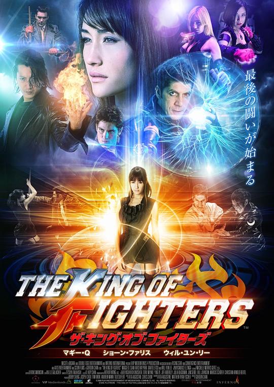 拳皇The King of Fighters(2010)插图%4K电影下载_3D影视资源_杜比视界迅雷下载