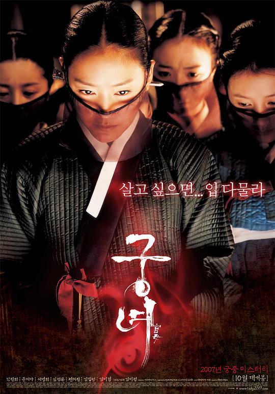 宫女Goongnyeo(2007)插图%4K电影下载_3D影视资源_杜比视界迅雷下载