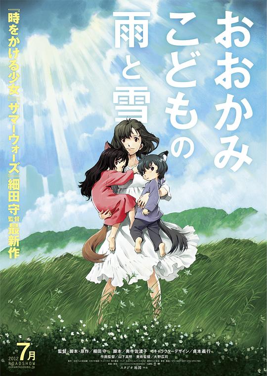 狼的孩子雨和雪Wolf Children(2012)插图%4K电影下载_3D影视资源_杜比视界迅雷下载